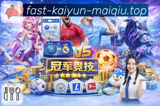 开云买球App专业数据库与球队球员档案